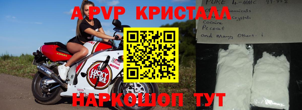 Alpha-PVP СК  Вход с VPN  Балабаново  А ПВП кристаллы  Альфа ПВП СК КРИС 