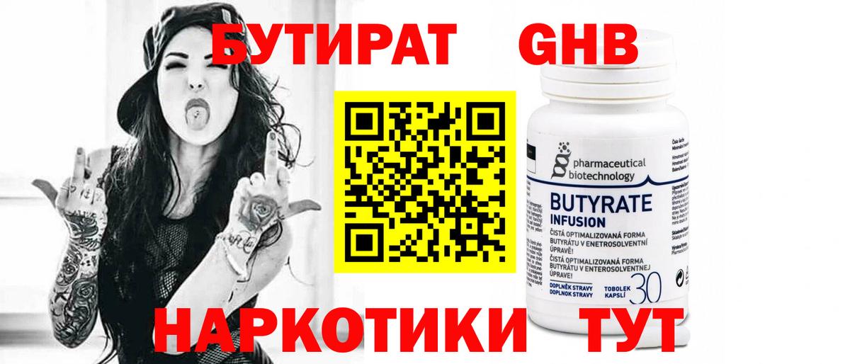 Бутират BDO Балабаново