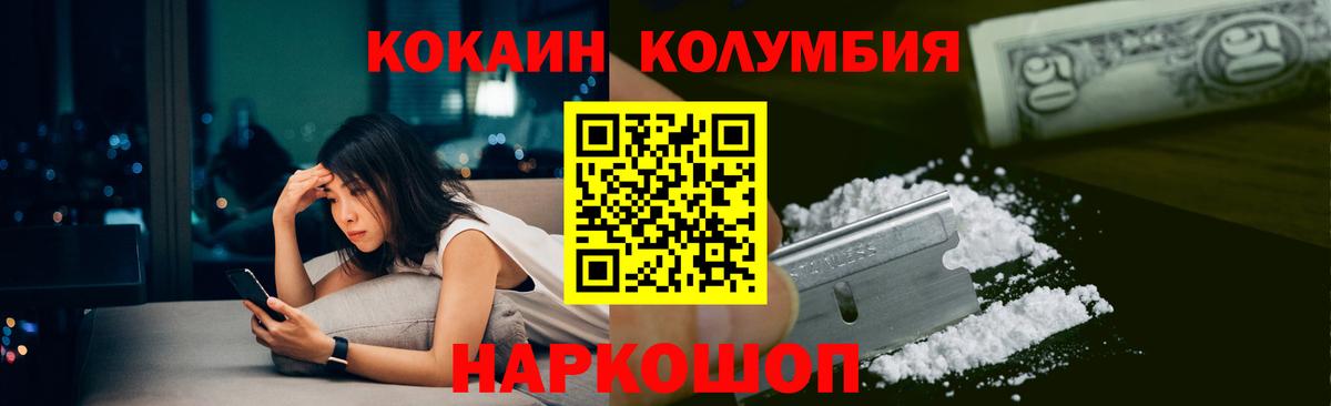 Кокаин Колумбийский Балабаново