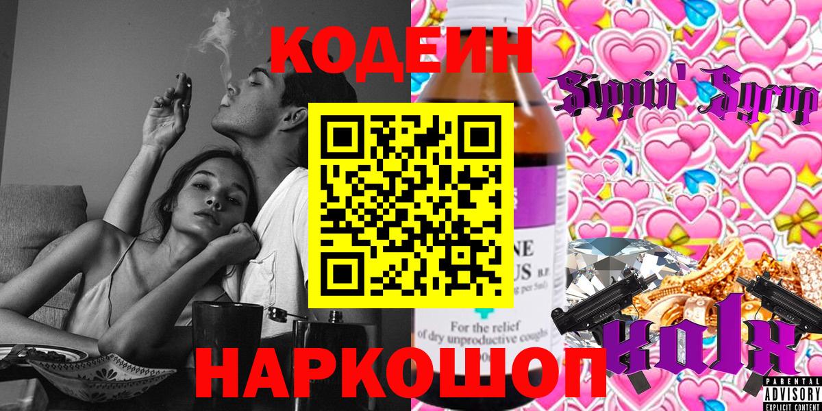 Балабаново  Кодеин Purple Drank  Вход с VPN 