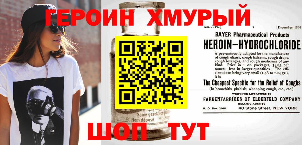 ГЕРОИН  ГЕРОИН VHQ  Вход с VPN  Балабаново 