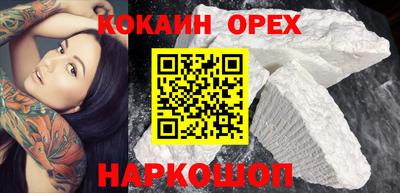 кокаин премиум Железногорск