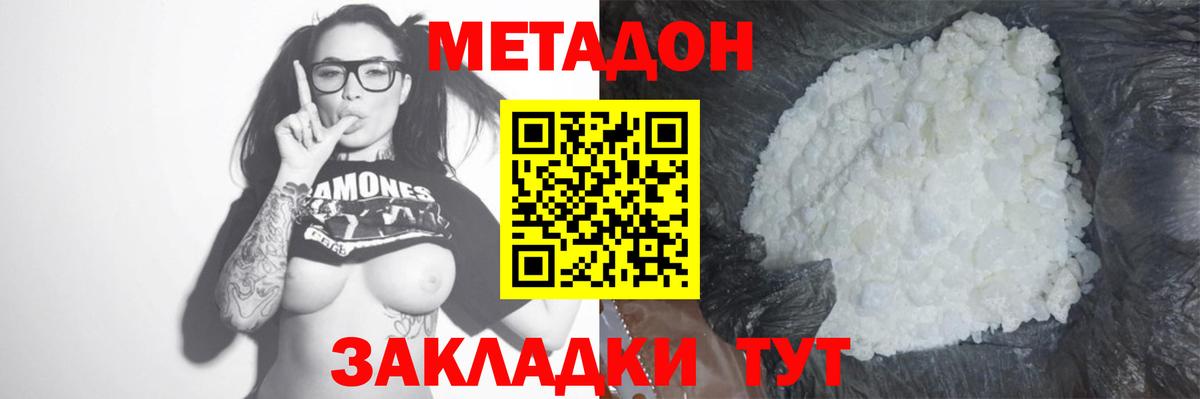 Метадон methadone Балабаново